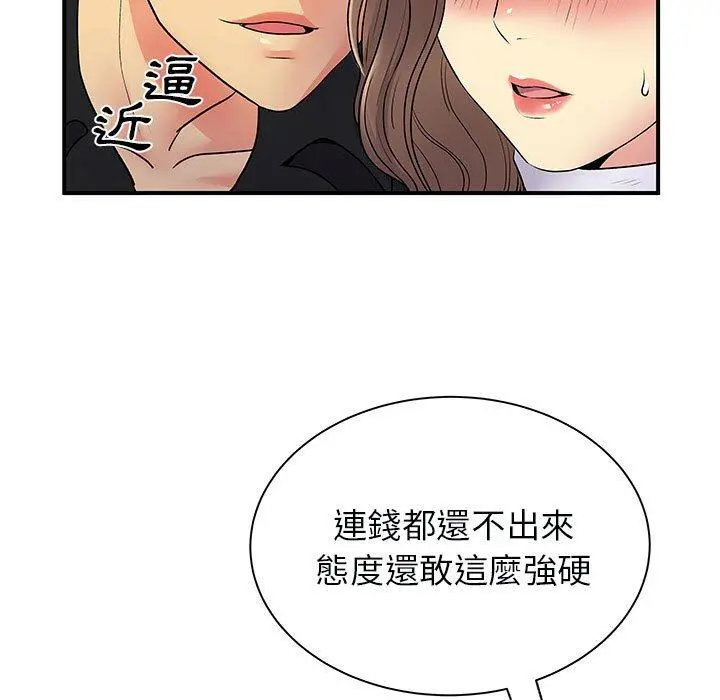 离婚过的她 - 第33话 - page 51