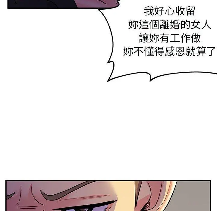 离婚过的她 - 第33话 - page 67