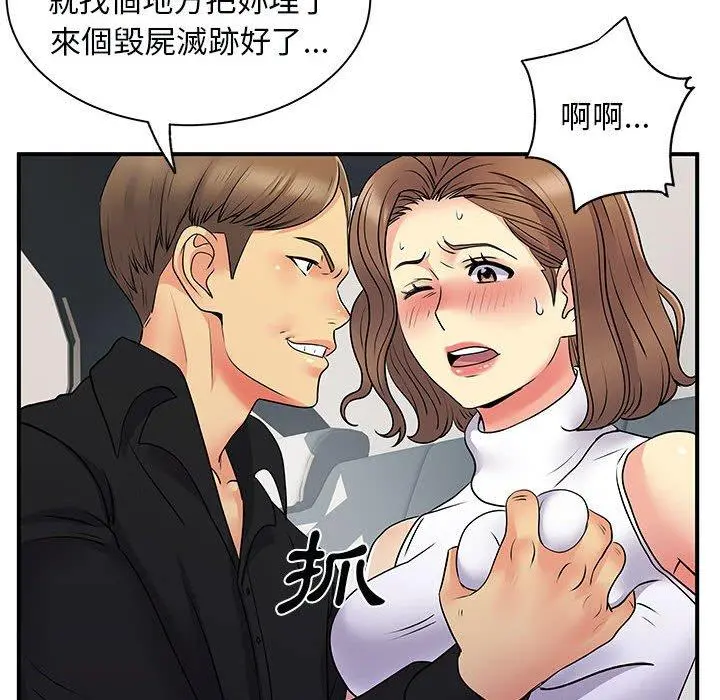 离婚过的她 - 第33话 - page 71
