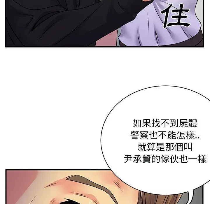 离婚过的她 - 第33话 - page 72