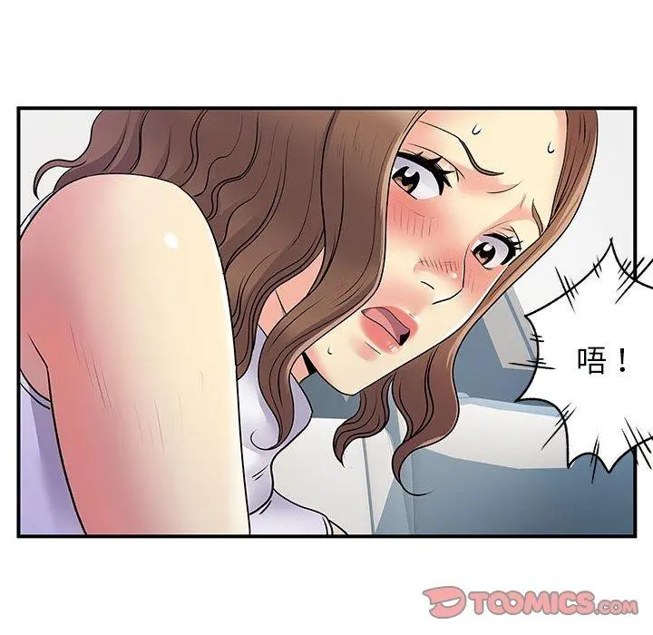 离婚过的她 - 第33话 - page 74