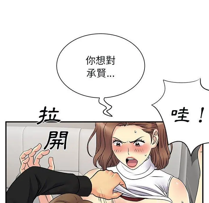 离婚过的她 - 第33话 - page 75