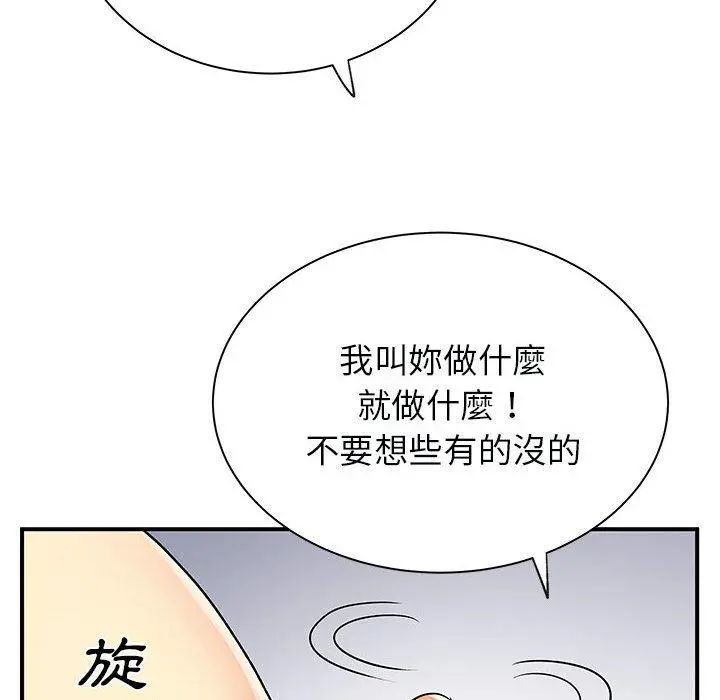 离婚过的她 - 第33话 - page 79