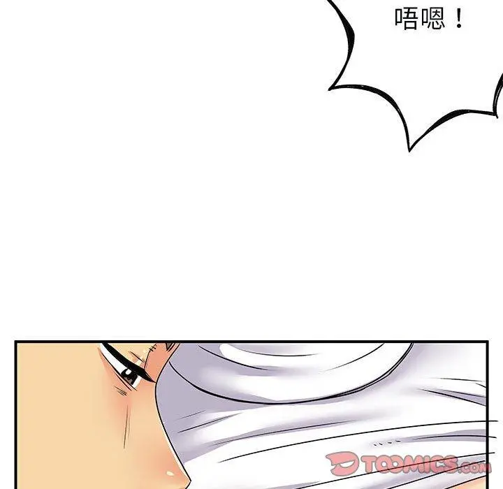 离婚过的她 - 第33话 - page 86