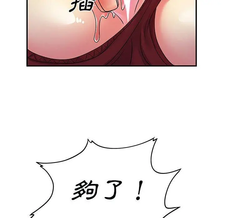 离婚过的她 - 第33话 - page 90