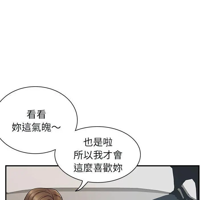 离婚过的她 - 第33话 - page 94