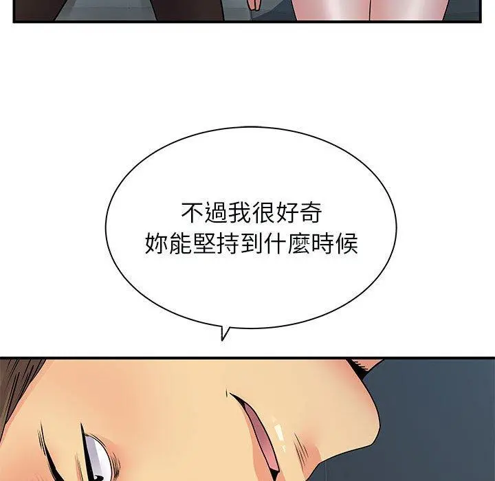离婚过的她 - 第33话 - page 96