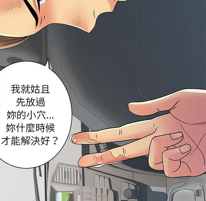 离婚过的她 - 第33话 - page 97