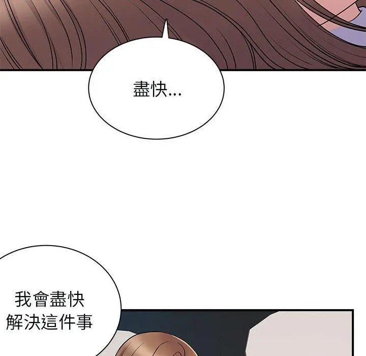 离婚过的她 - 第33话 - page 99