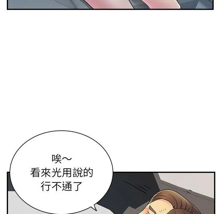 离婚过的她 - 第33话 - page 101
