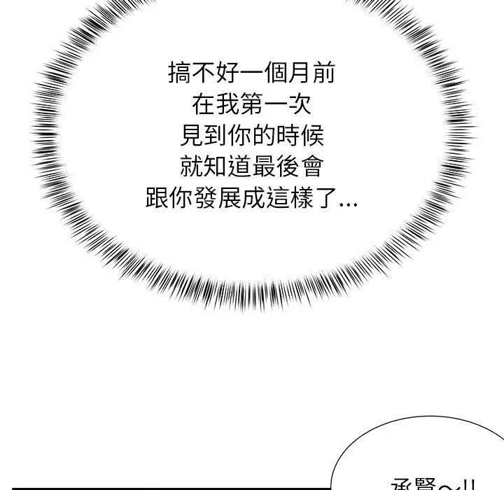 离婚过的她 - 第23章 - page 5