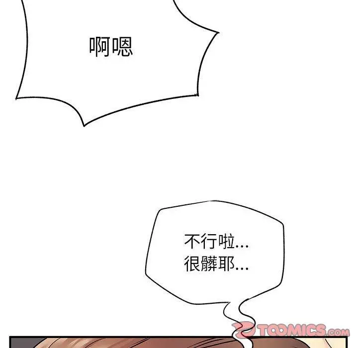 离婚过的她 - 第23章 - page 26