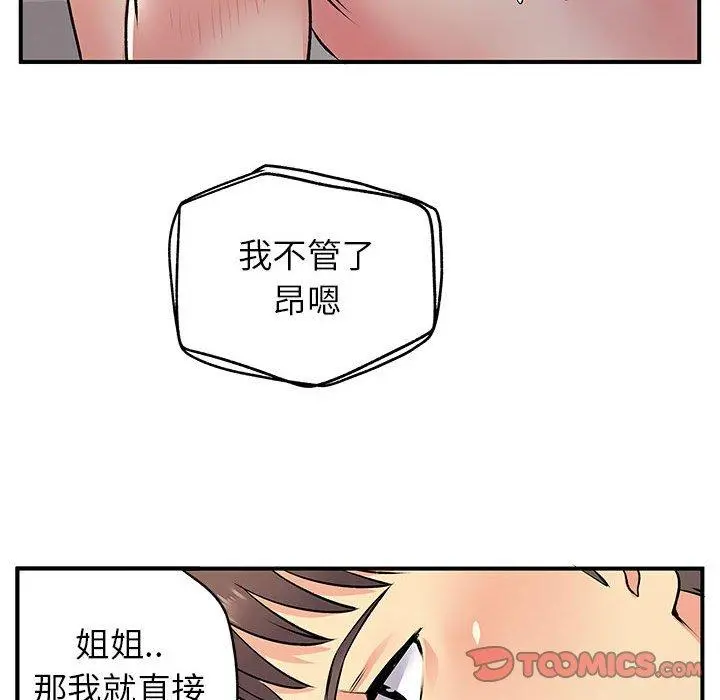 离婚过的她 - 第23章 - page 30