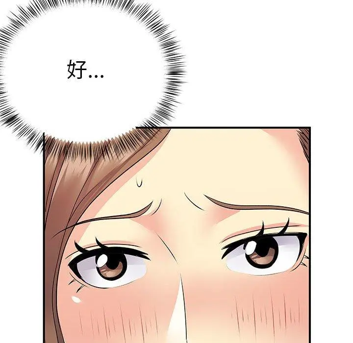 离婚过的她 - 第23章 - page 39