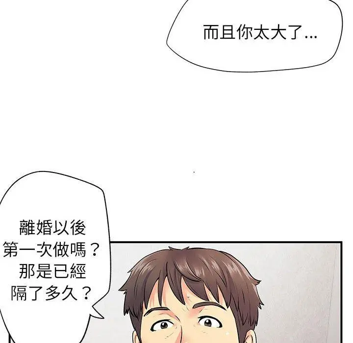 离婚过的她 - 第23章 - page 51