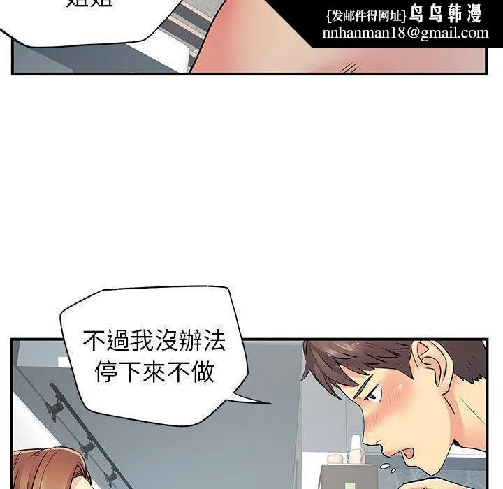 离婚过的她 - 第23章 - page 56