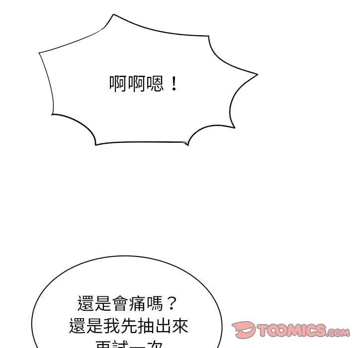 离婚过的她 - 第23章 - page 62