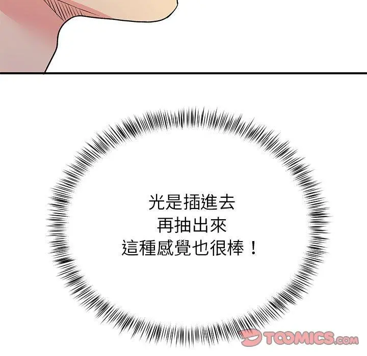 离婚过的她 - 第23章 - page 66