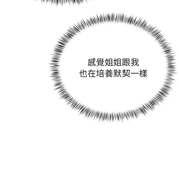 离婚过的她 - 第23章 - page 69