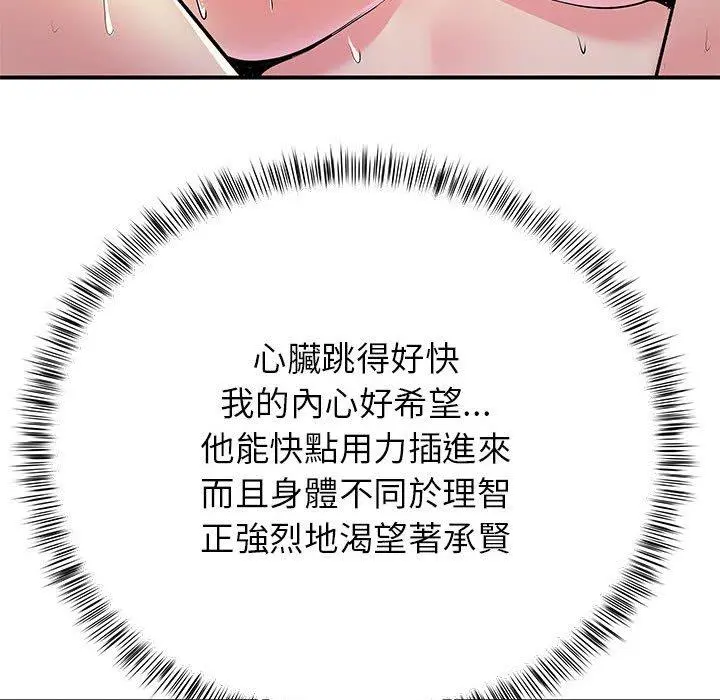 离婚过的她 - 第23章 - page 73