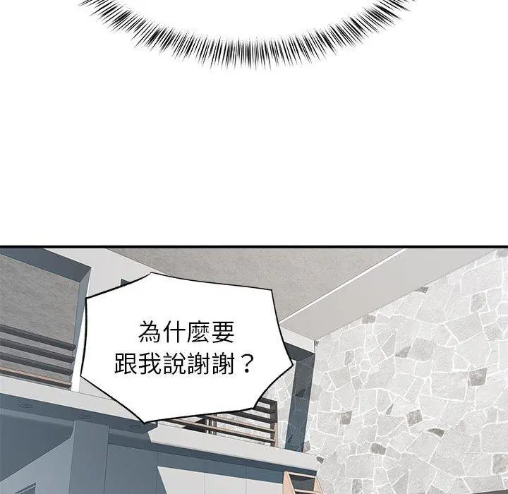 离婚过的她 - 第23章 - page 76