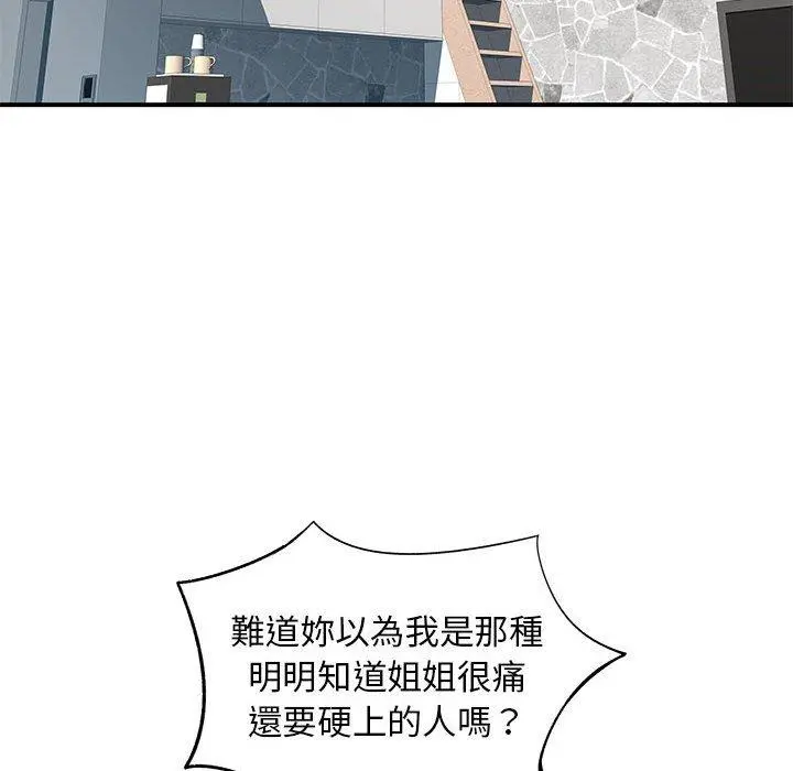 离婚过的她 - 第23章 - page 77