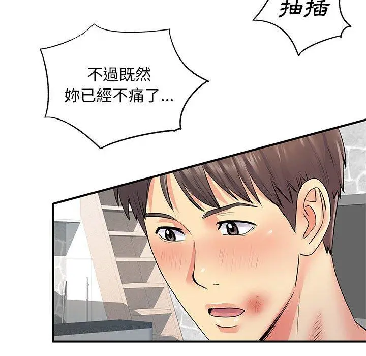 离婚过的她 - 第23章 - page 79