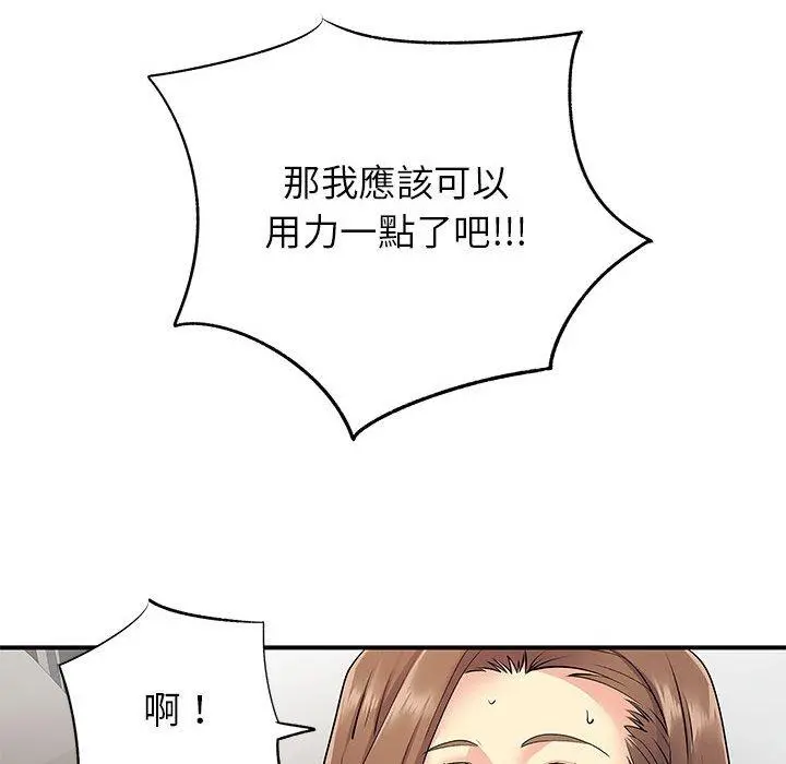 离婚过的她 - 第23章 - page 80