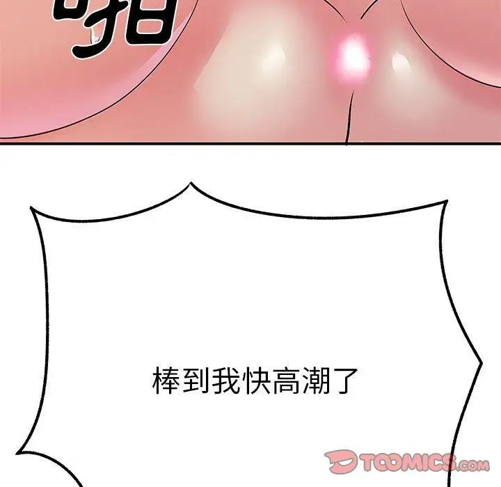 离婚过的她 - 第23章 - page 102