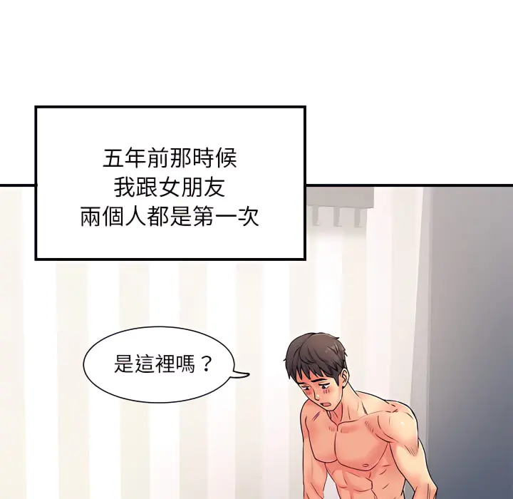 离婚过的她 - 第3章 - page 11