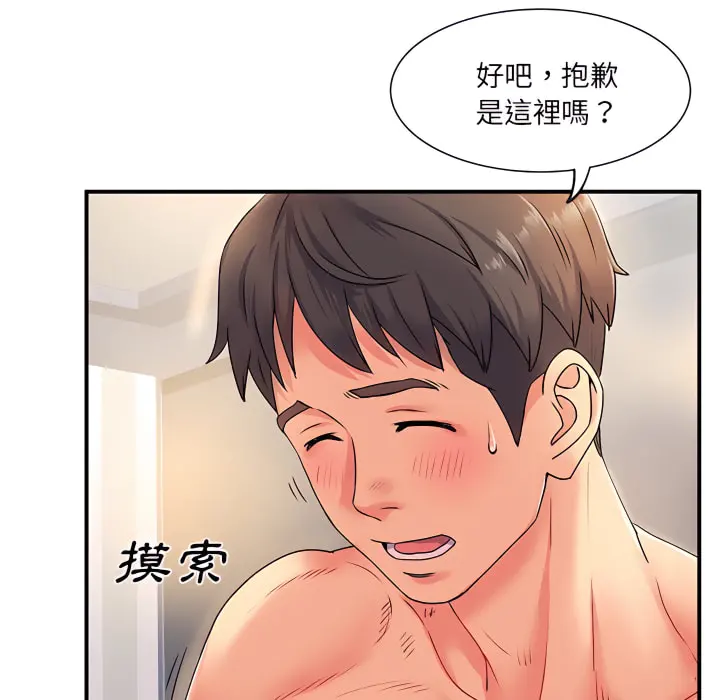 离婚过的她 - 第3章 - page 19