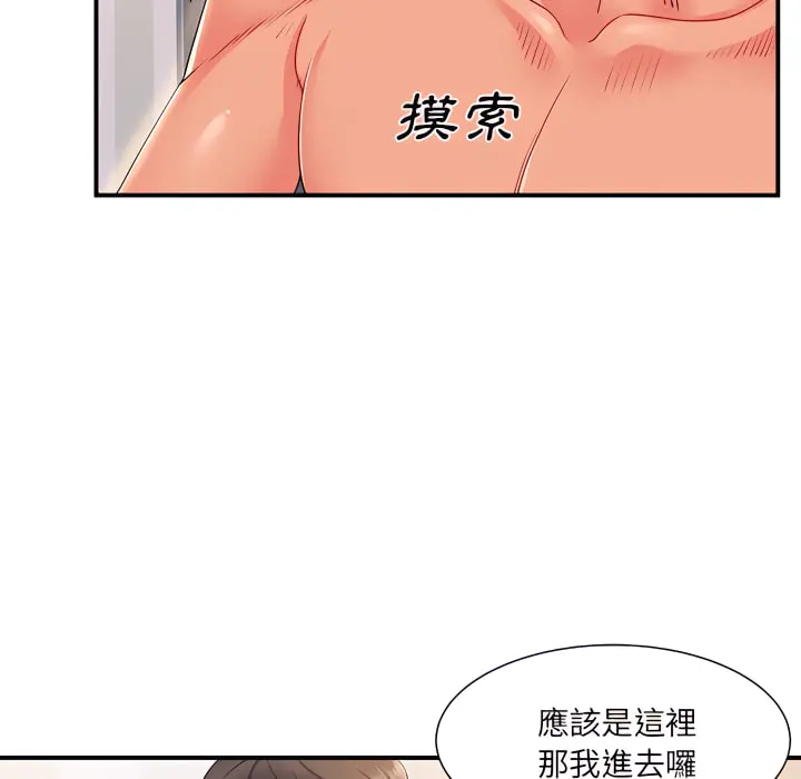 离婚过的她 - 第3章 - page 20