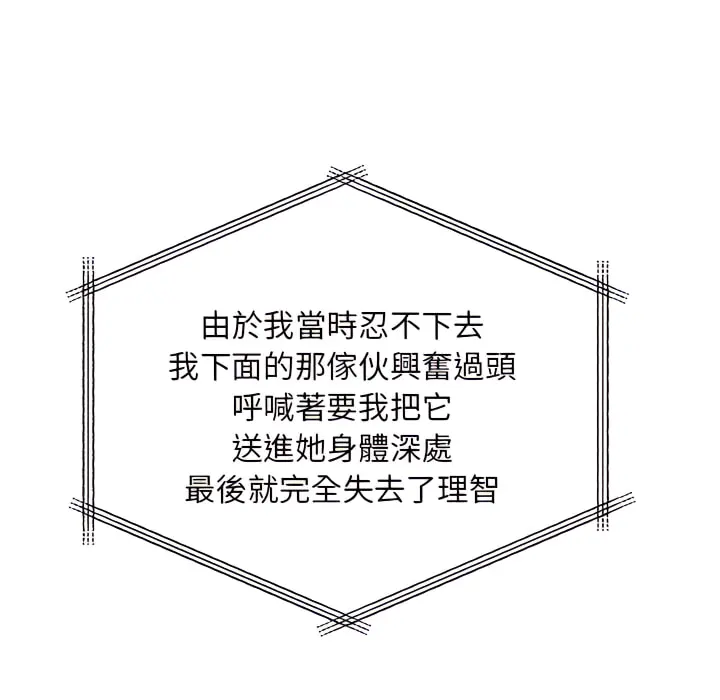 离婚过的她 - 第3章 - page 34