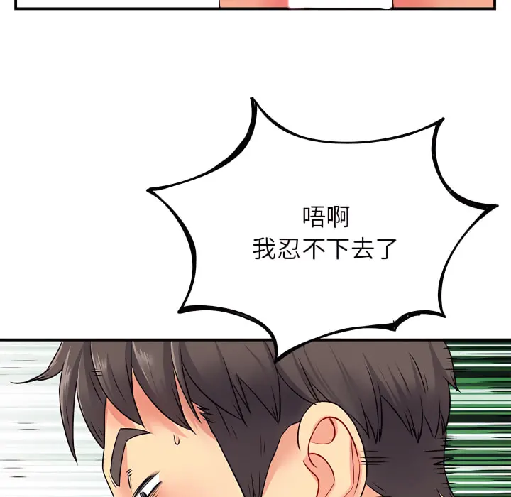 离婚过的她 - 第3章 - page 36