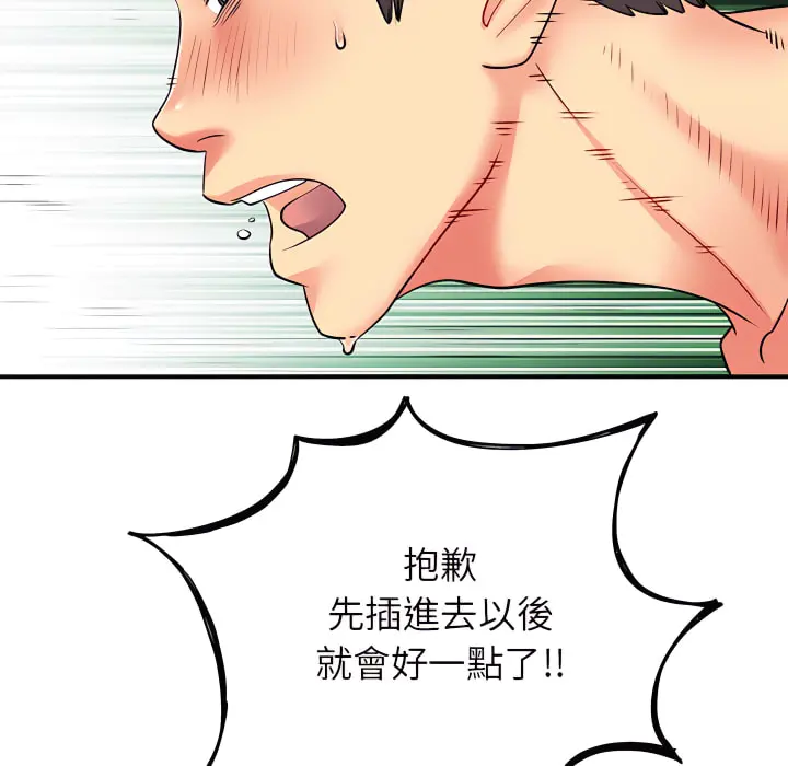 离婚过的她 - 第3章 - page 37
