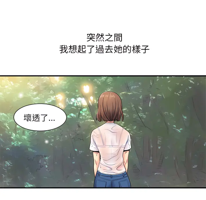 离婚过的她 - 第3章 - page 55