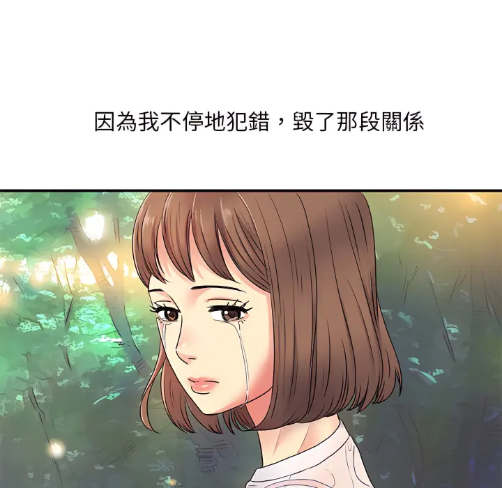 离婚过的她 - 第3章 - page 56