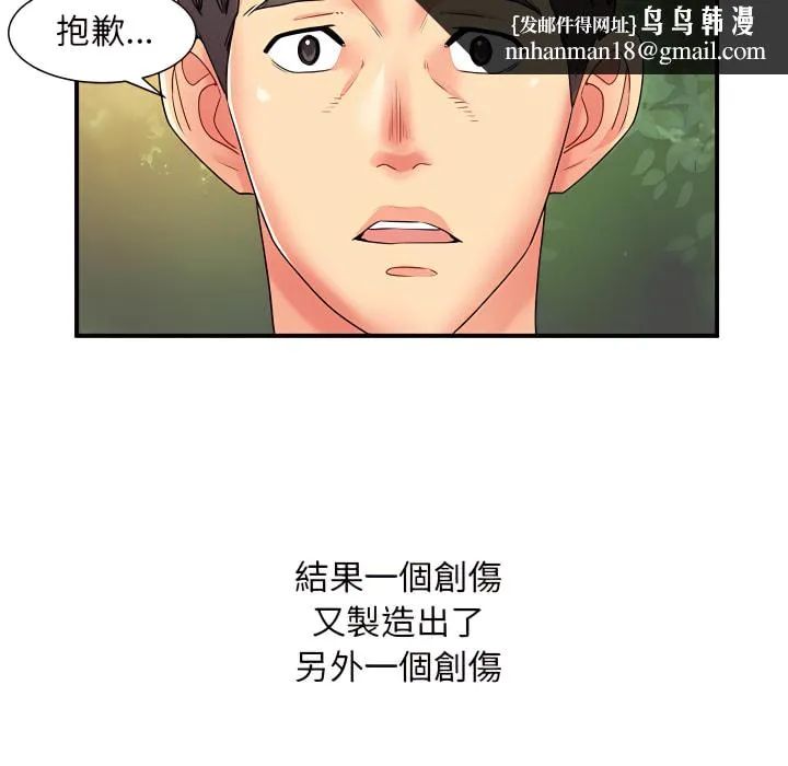 离婚过的她 - 第3章 - page 58