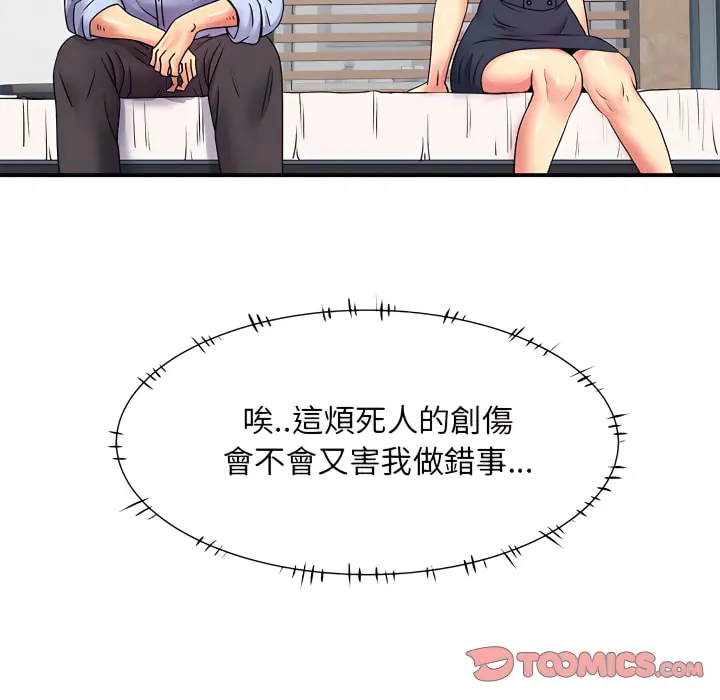 离婚过的她 - 第3章 - page 62