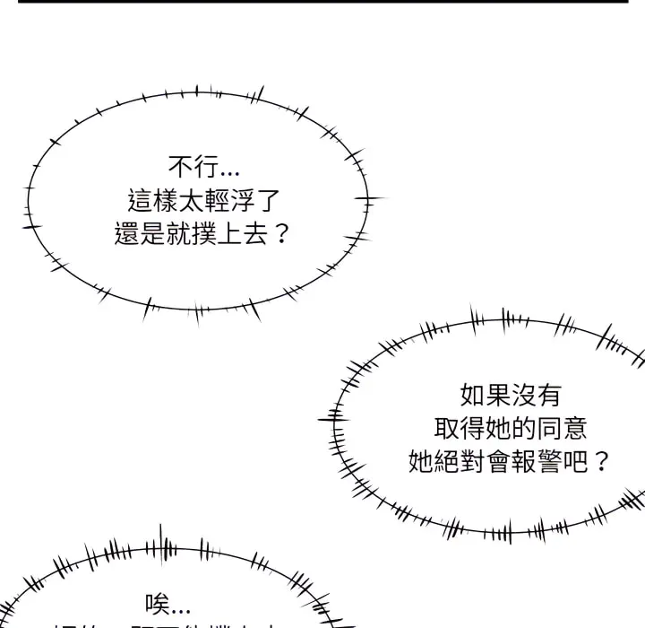 离婚过的她 - 第3章 - page 64