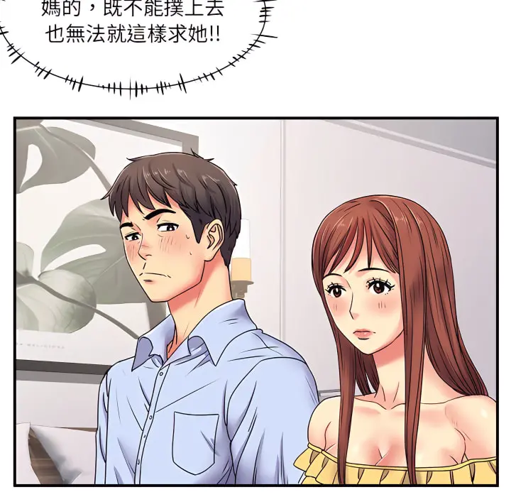 离婚过的她 - 第3章 - page 65