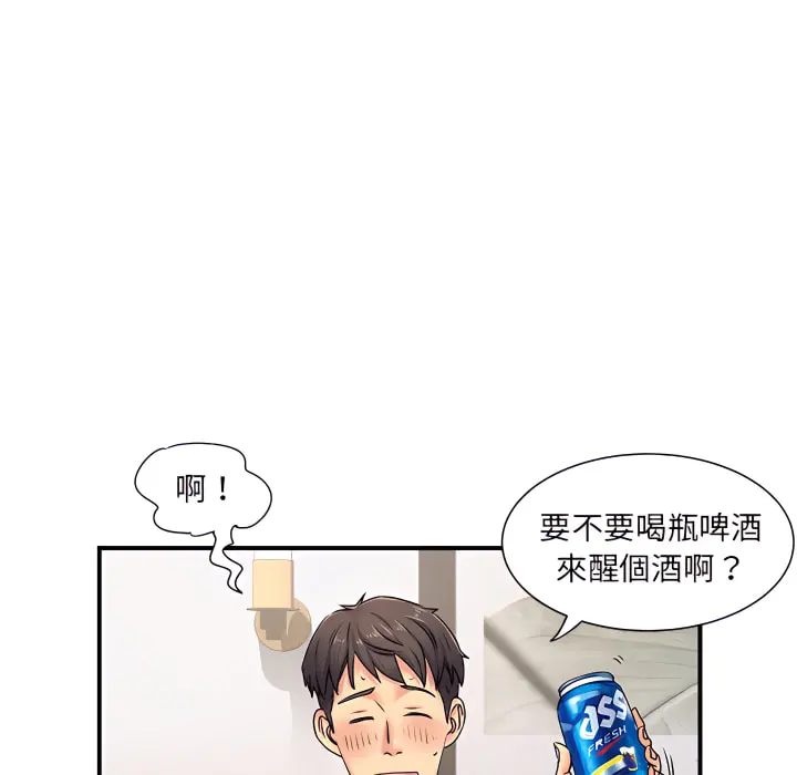 离婚过的她 - 第3章 - page 66