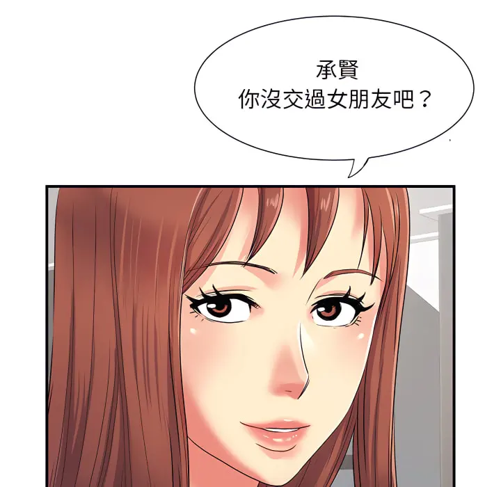离婚过的她 - 第3章 - page 69