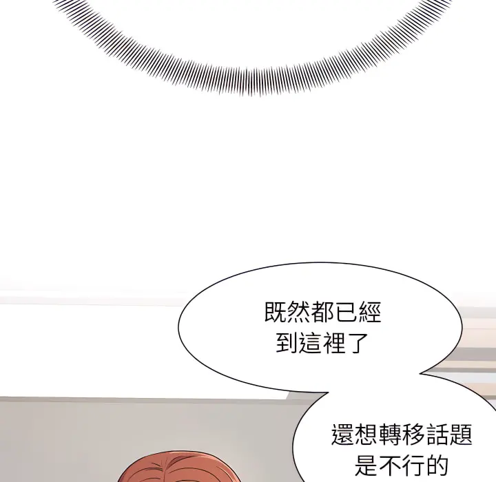 离婚过的她 - 第3章 - page 74