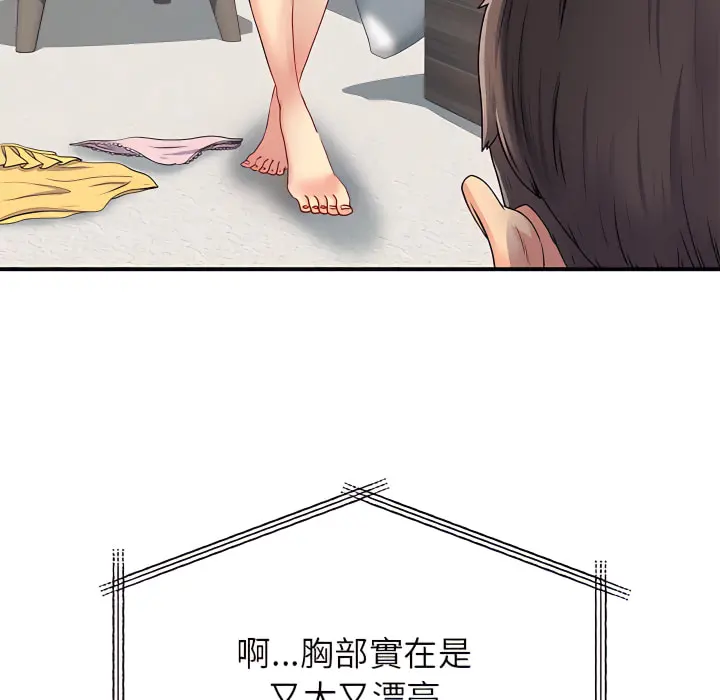 离婚过的她 - 第3章 - page 86