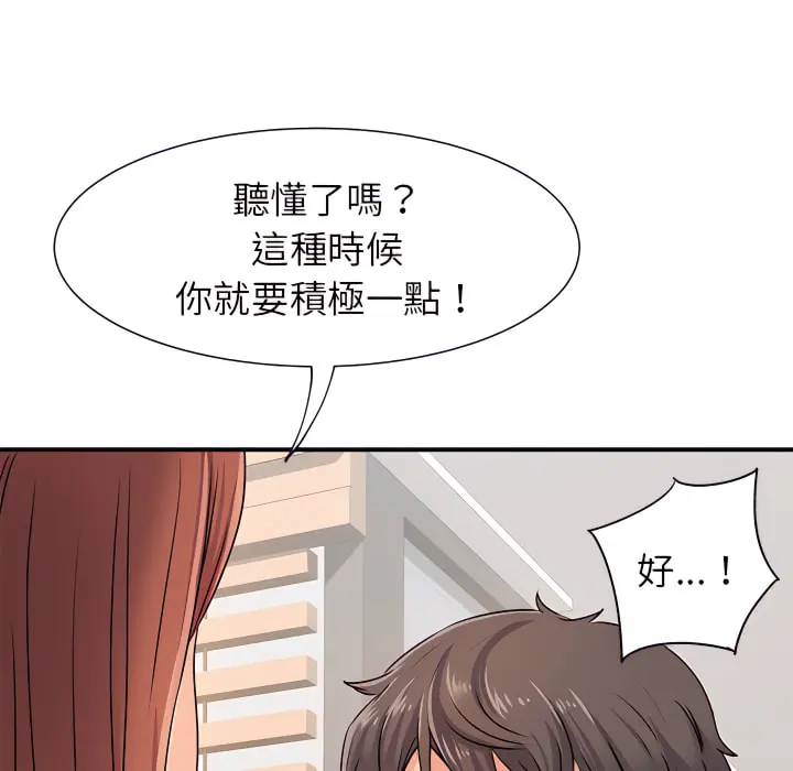 离婚过的她 - 第3章 - page 89