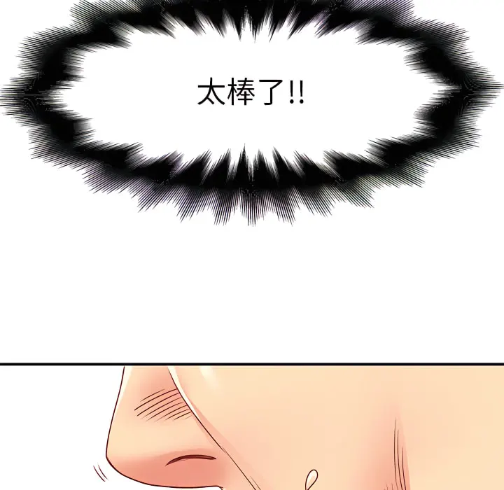 离婚过的她 - 第3章 - page 92