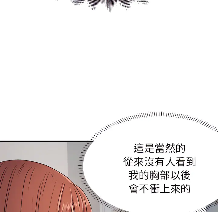 离婚过的她 - 第3章 - page 95