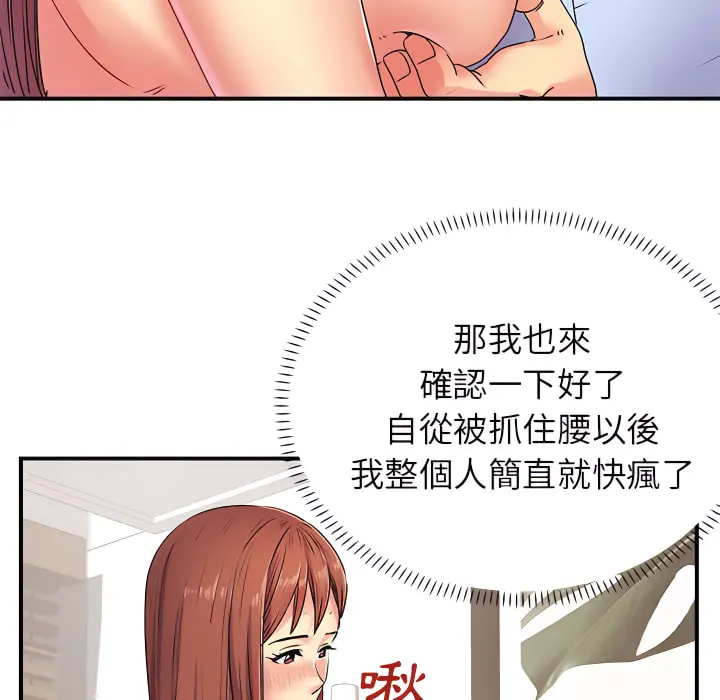 离婚过的她 - 第3章 - page 97