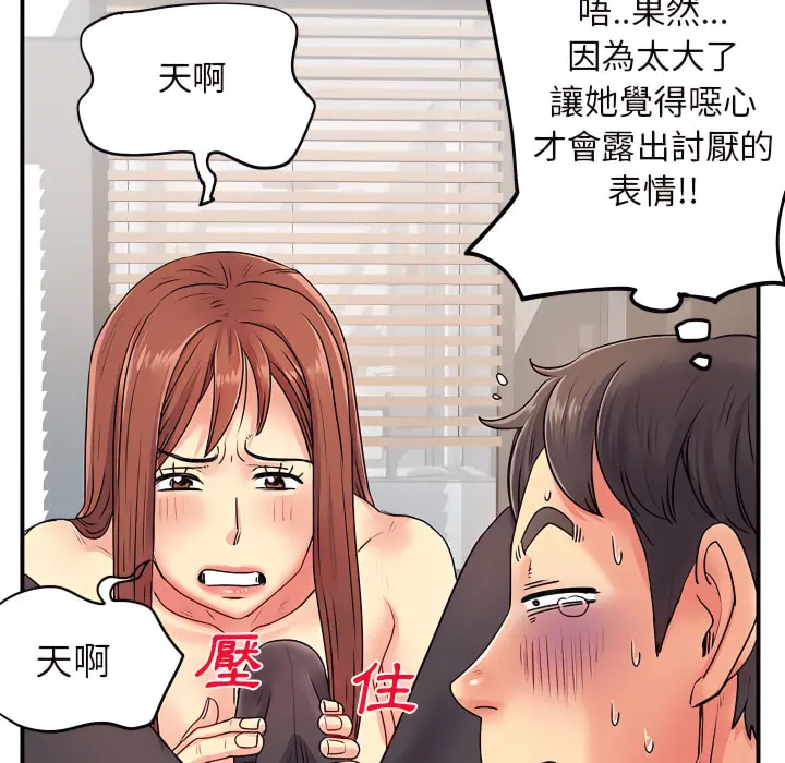离婚过的她 - 第3章 - page 106
